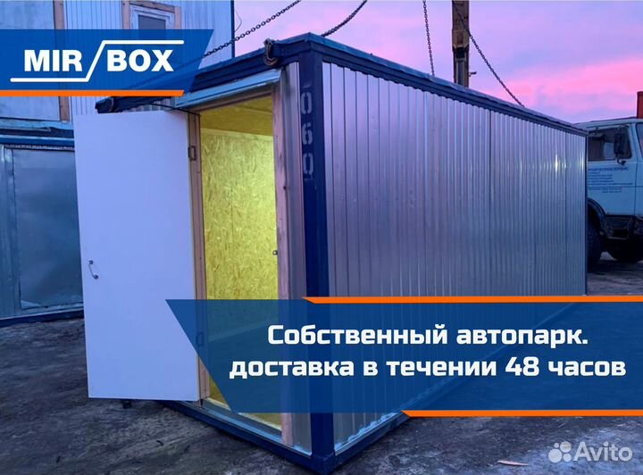 Аренда бытовки Сергиев Посад