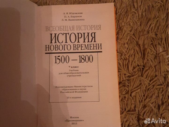 Всеобщая история 7 класс История нового времени