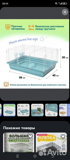 Клетка для грызунов