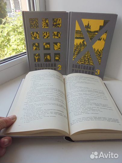 Трилогия Дети Арбата Анатолий Рыбаков Терра 1998