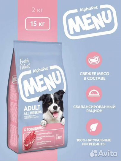 Корм для собак 15кг