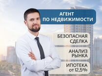 Агент по недвижимости/риэлтор/Североморск