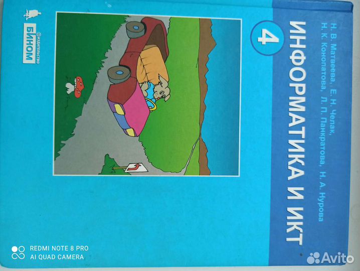 Информатика и икт 3, 4, 6 класс