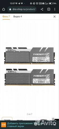 G Skill trident z rgb 16Gb