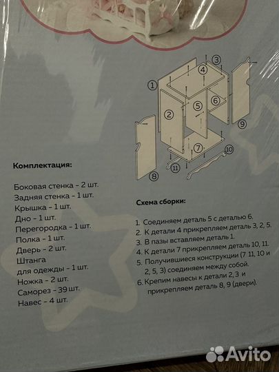 Шкаф для кукол беби бон манюня