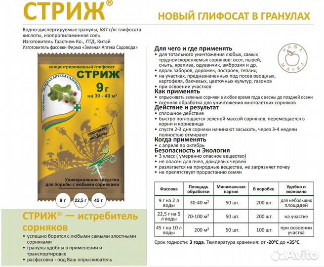 Гербициды большой ассортимент бесплатная доставка