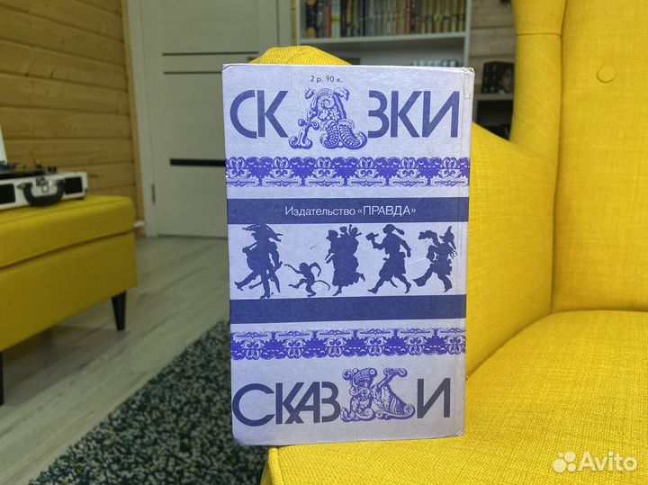 Сказки народов мира