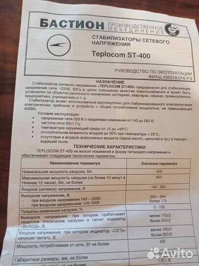 Стабилизатор напряжения Teplocom ST 400