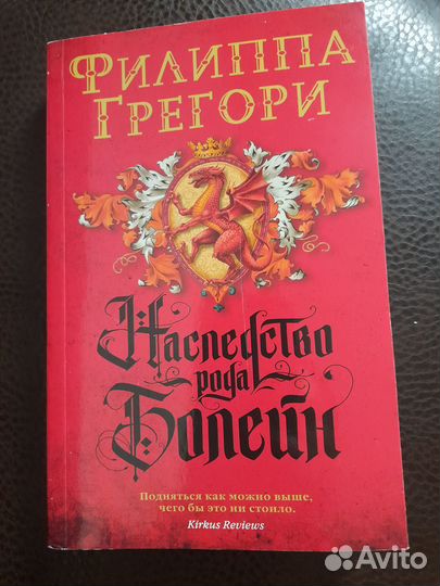 Наследство рода Болейн