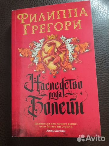 Наследство рода Болейн