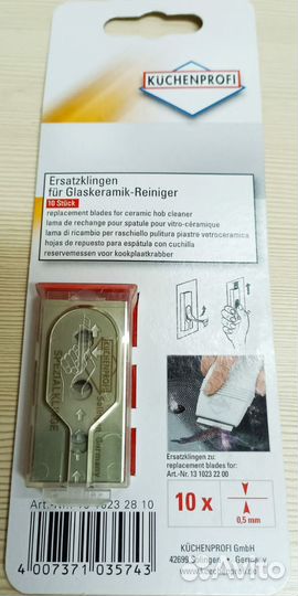 Запасные лезвия для скребка 