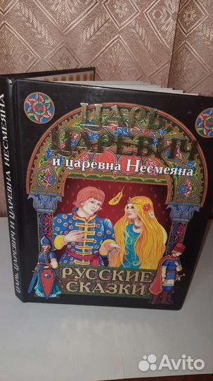 Книга - русские сказки. 