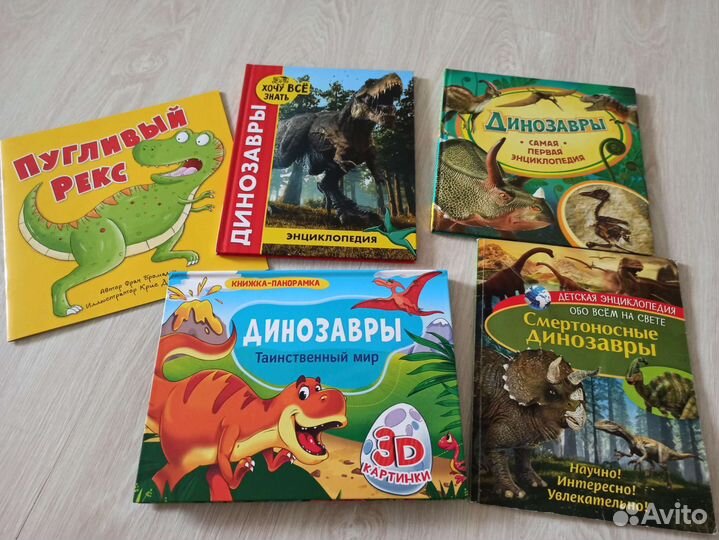 Книги про динозавров