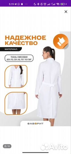 Медицинская форма халат женский 46-48-50