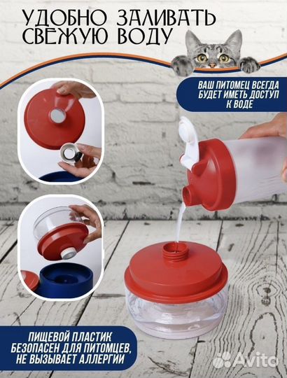 Автопоилка миска для кошек и для собак, новая