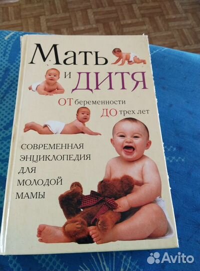 Книга для будущей мамы