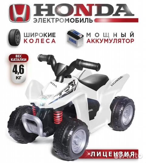 Электромобиль Babycare Honda