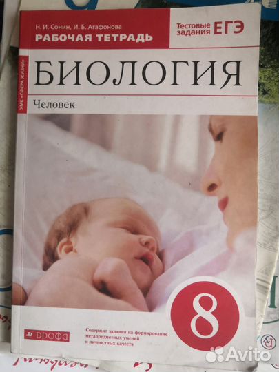 Рабочая тетрадь по биологии 8 класс