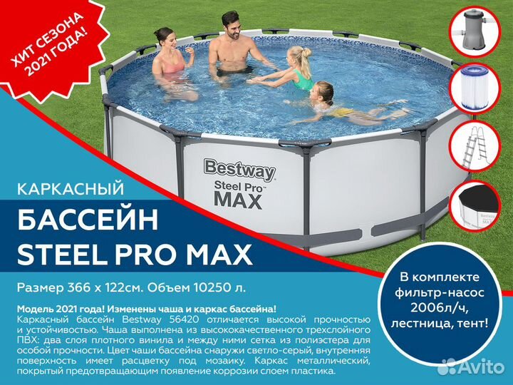 Бассейн каркасный bestway 366х122 см, арт.56420