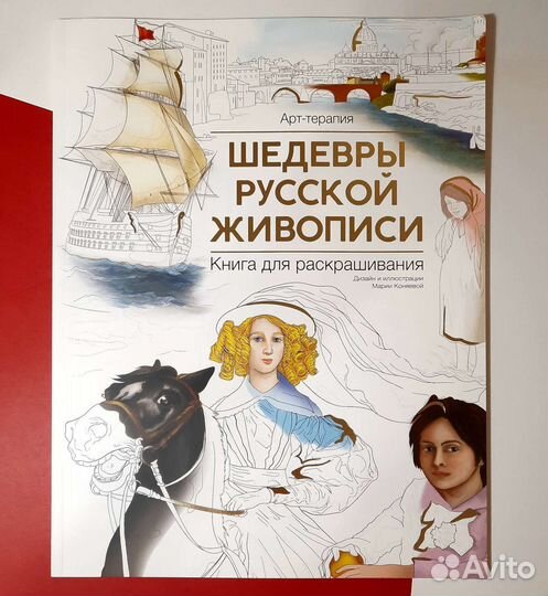 Книга для раскрашивания