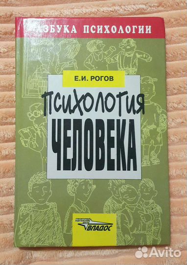 Психология человека