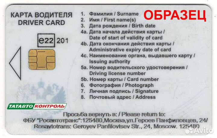 Естр карта водителя для тахографа