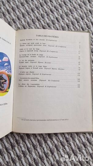Книга Поющее Дерево Клавель Бернар на 2х языках