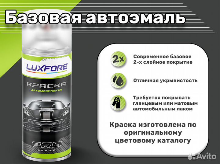 Краска спрей Luxfore (Hyundai PTW Creamy White)