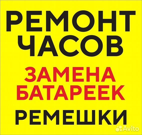 Ремонт Часов