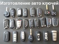 Изготовление ключей с чипом для авто