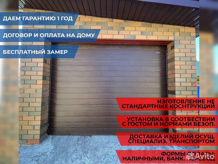 Автоматические гаражные секционные ворота