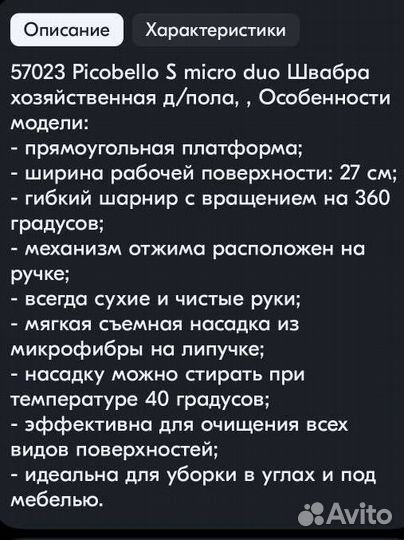 Швабра Leifheit picobello S + сменная насадка