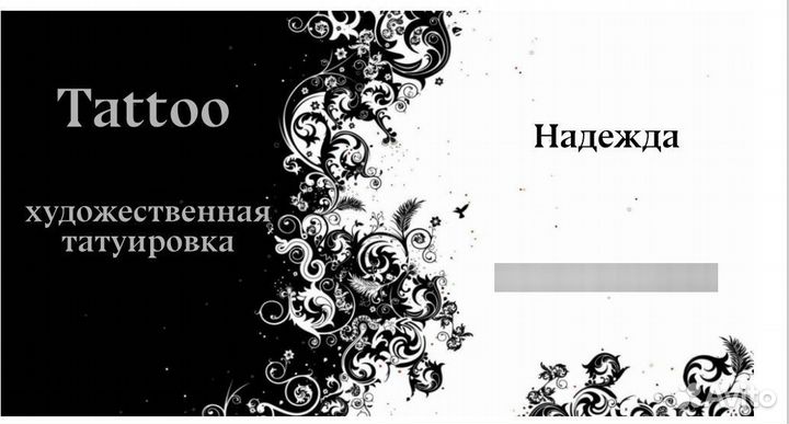 Художественная татуировка