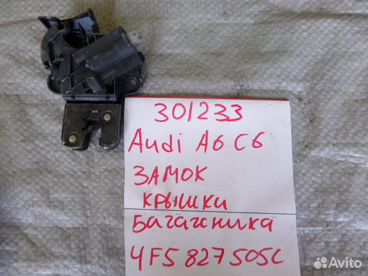 Замок багажника для VW Audi