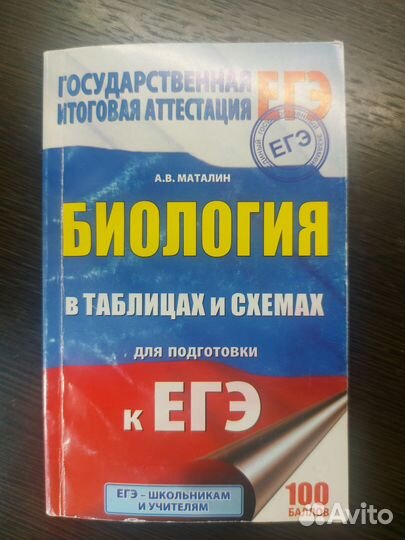 Учебники егэ по биологии