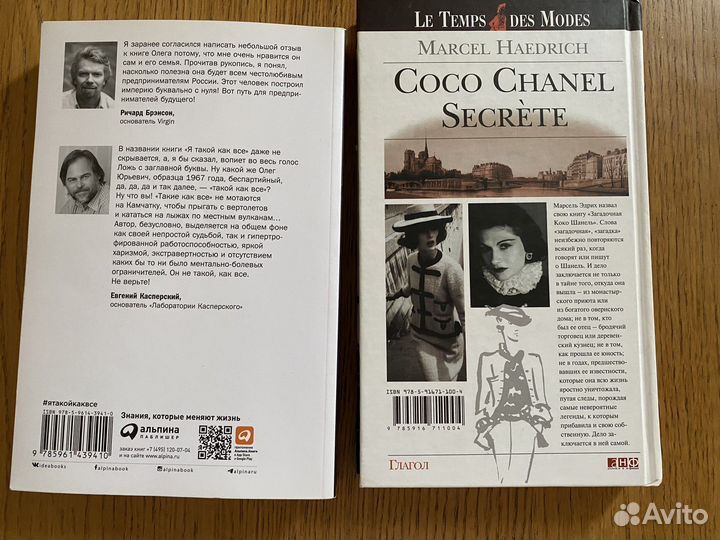 Книги: Коко Шанель, Олег Тиньков-бестселлер