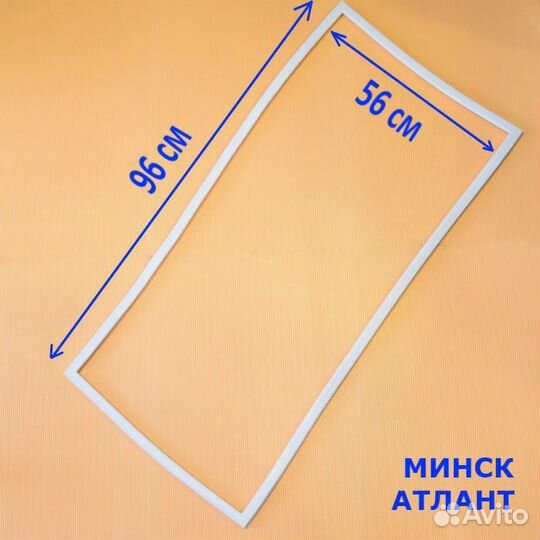 Уплотнитель 560*960 мм Atlant в паз