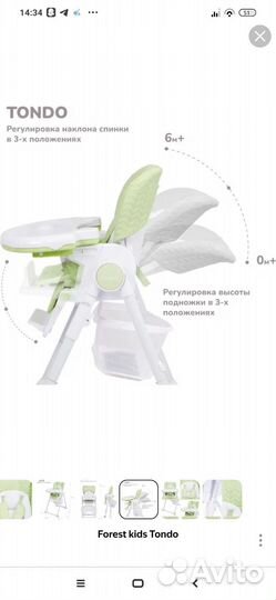 Стул для кормления Forest Tondo с 0
