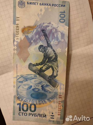Билет банка России Сочи 2014
