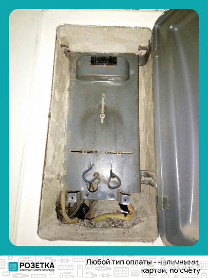 Замена и установка электросчётчика,узо и автоматов