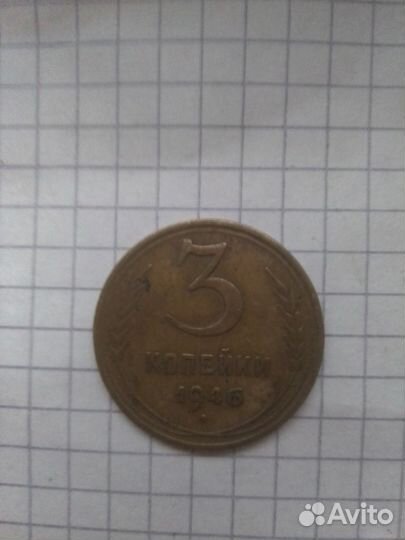 3копейки