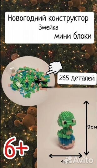 Конструктор мини блоки Змея- Символ года 2025