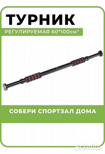 Турник домашний