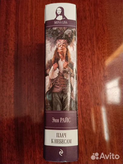 Книга Энн Райс 