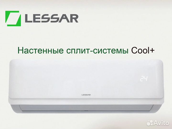 Сплит системы Lessar LS сооl+, фреон R32