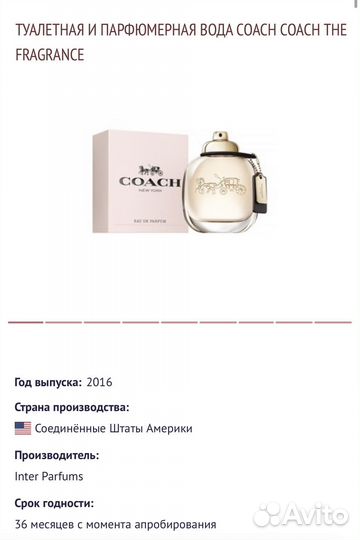 Туалетная вода Coach