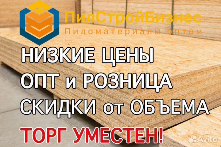 Фанера OSB Standart / осб Стандарт 2500x1250x18 мм