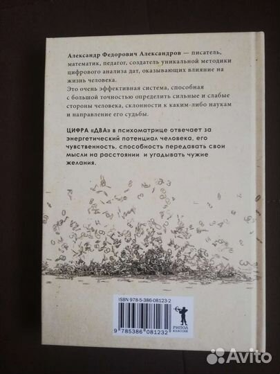 Книга. Психоматрица Александрова 2