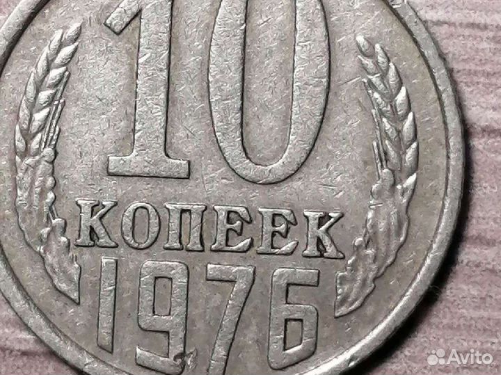 Монеты СССР 10 копеек