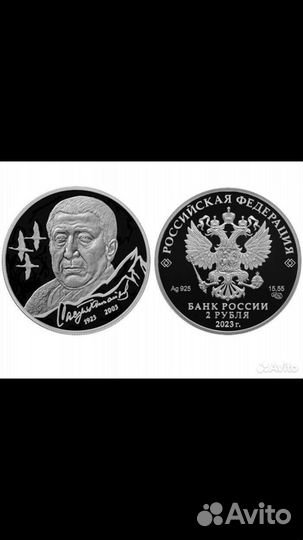 Серебряные монеты Расул Гамзатов